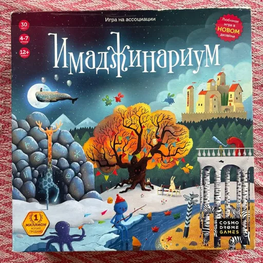 Имаджинариум
