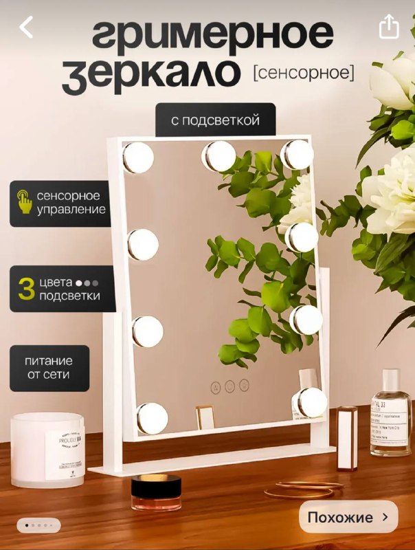 гримерное зеркало сенсорное с подсветкой