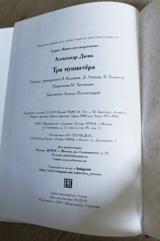Три мушкетёра 7