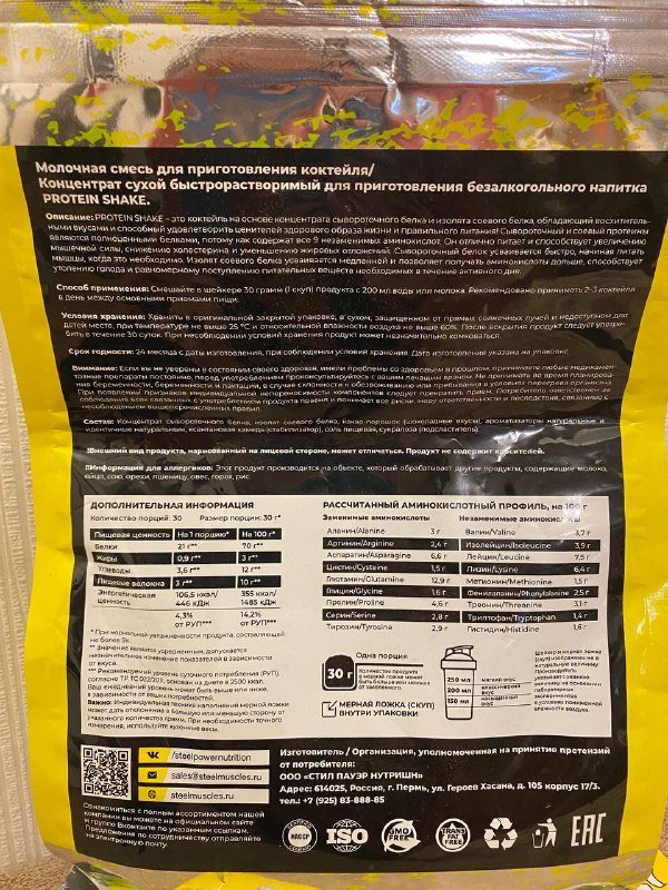 протеин steel power фисташковый 620 г 2