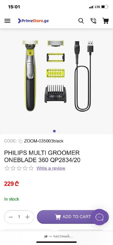 Мульти грумер Philips OneBlade без насадок