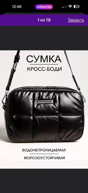 Сумка кросс-боди женская из болоньевой ткани