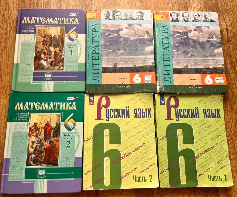 Учебники за 6 класс