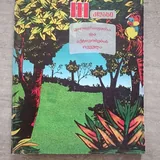 Плед, детское одеяло, сумка, пинцет, теплые вещи, прописи 10