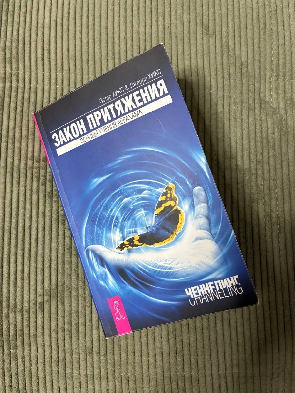 Рик Рубин, Счастливый карман полный денег, Закон притяжения 4