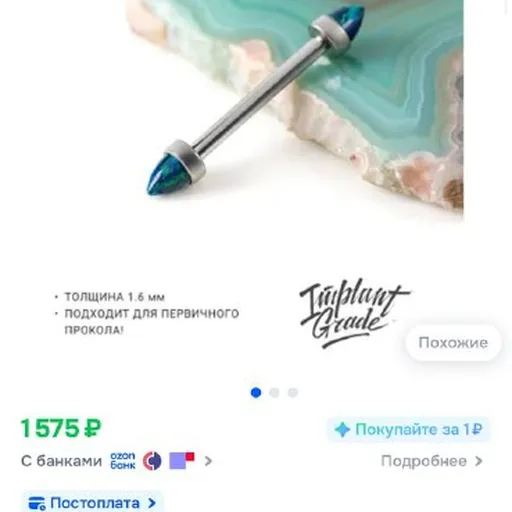 Пирсинг штанга титан