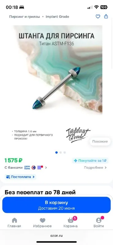 Пирсинг штанга титан 1