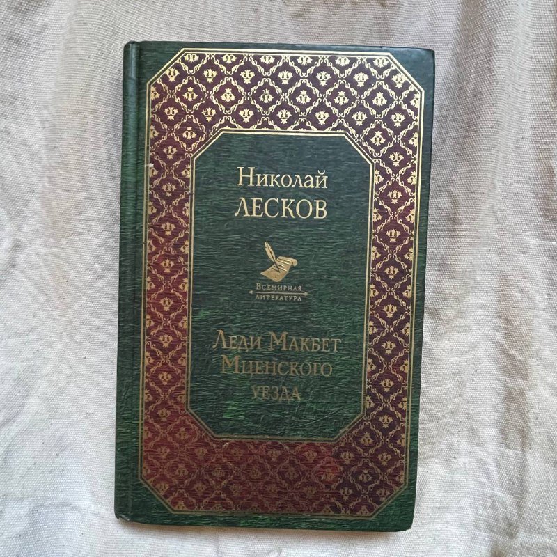 Книги Сомерсет Моэм, Шарлотта Бронте, Ирвин Шоу, Николай Лесков 4