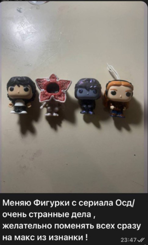 Фигурки из сериала Очень странные дела