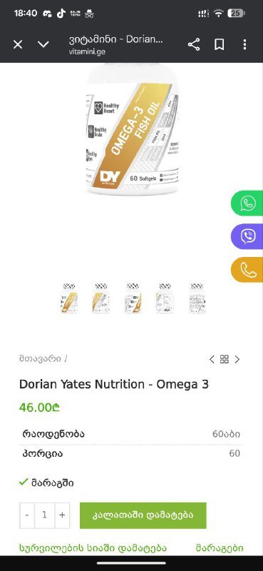 Омега-3 рыбий жир 3 штуки