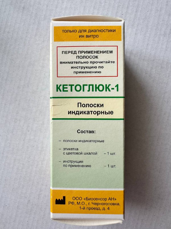 Кетоглюк полоски индикаторные 4