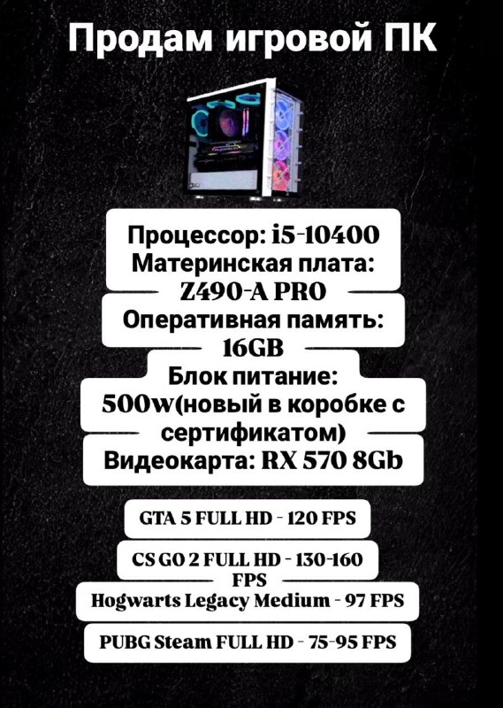 Игровой ПК с i5-10400, Z490-A PRO, 16GB, RX 570 8Gb