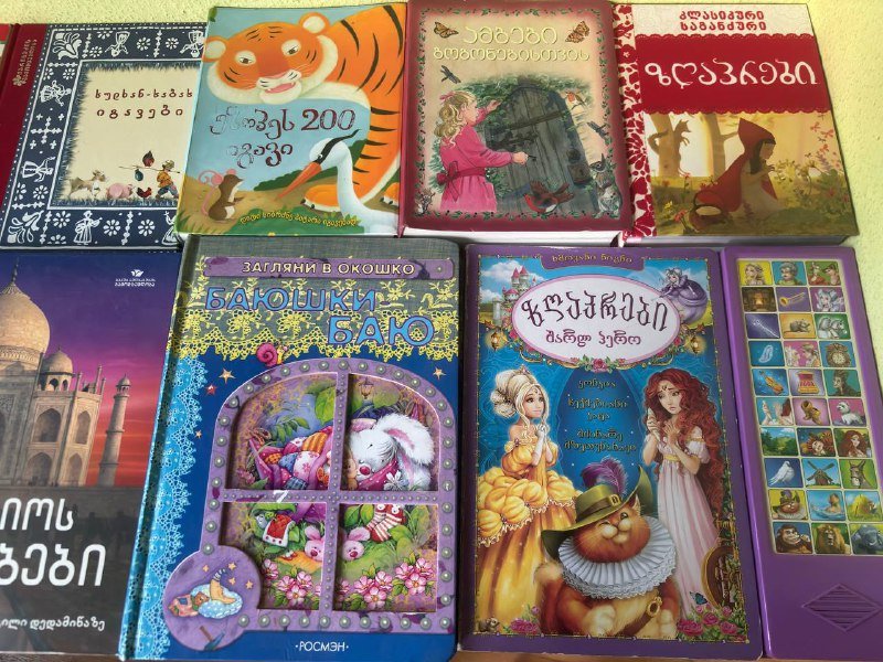 Детские образовательные книги и сказки на грузинском языке