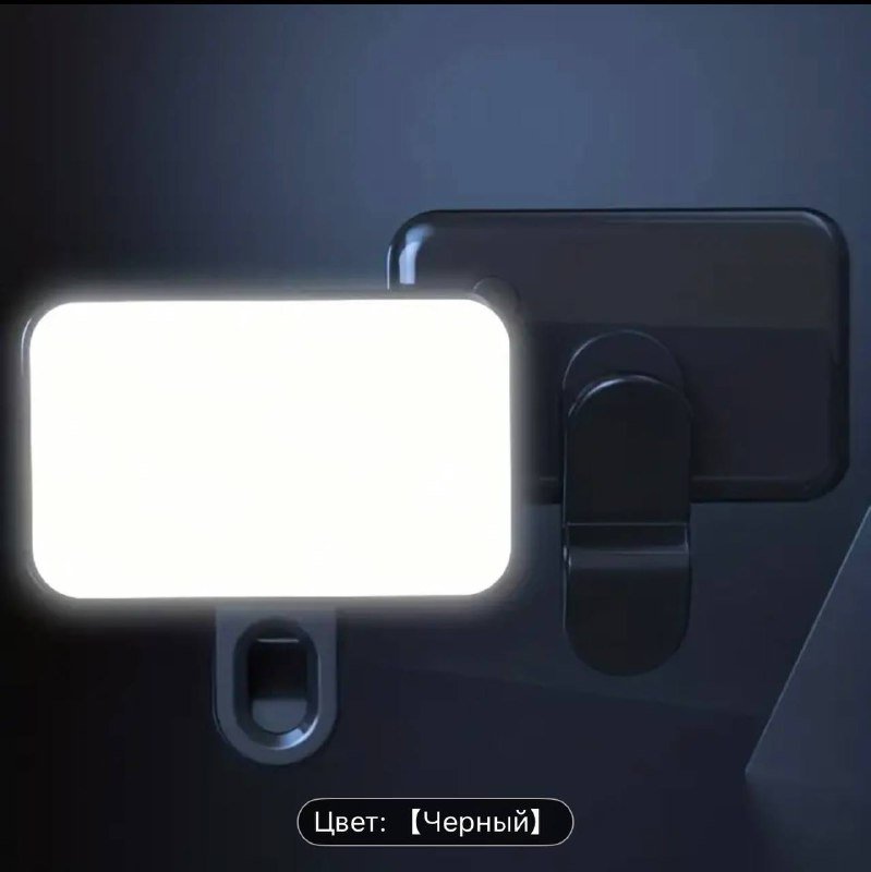 Мобильный свет (лампа) для телефона 4