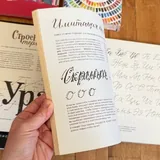 Книги, прописи по каллиграфии, книга для дизайнеров 6