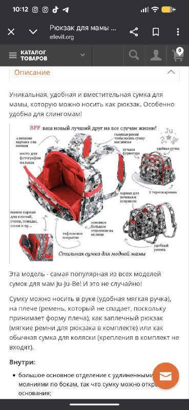 Сумки для мамы JuJuBe маленькая, большая, ремешки к коляске