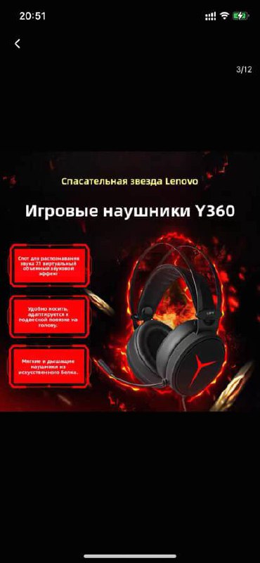 Игровые наушники Lenovo Y360 новые 2