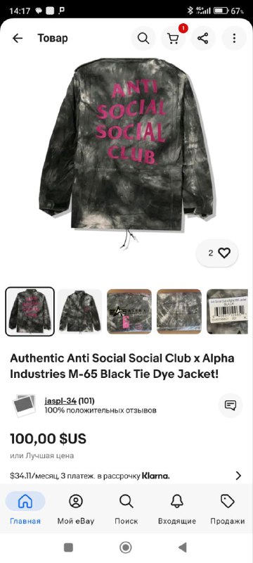 картина, куртка Alpha Industries, колонка JBL Flip 6, сумка на багажник, часы Timex 4