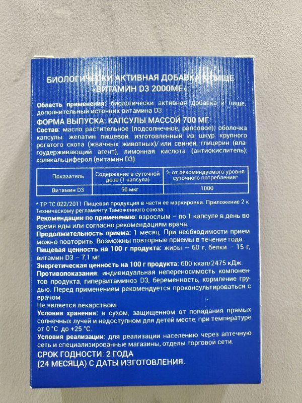 Psyllium Husk порошок, Витамин D3 капсулы 4