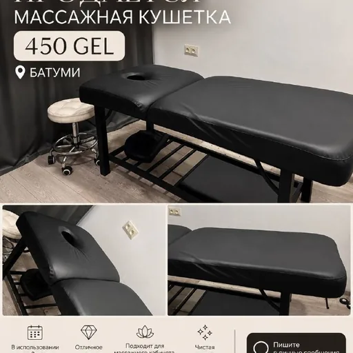 Массажный стол