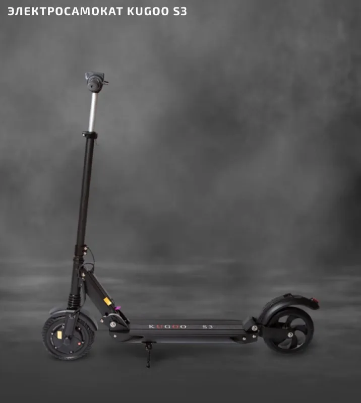 Электросамокат Kugoo S3
