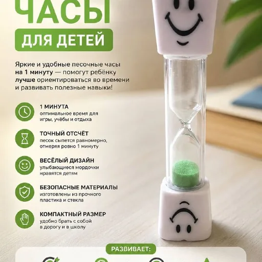 Песочные часы для детей
