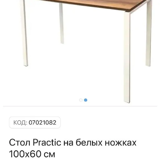 Стол Practic на белых ножках