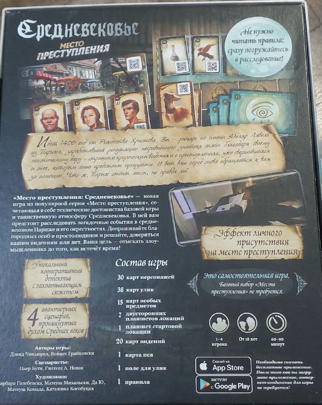 Настольная игра 'Место преступления - Средневековье' 5