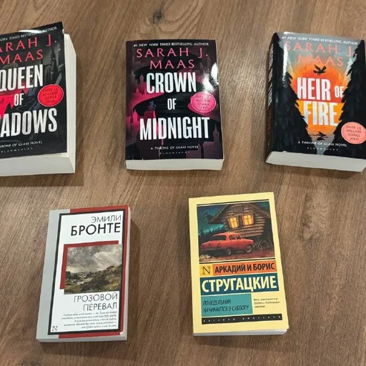 Книги Сары Дж. Маас, Стругацких, Эмили Бронте