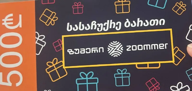 Подарочный сертификат Zoommer 500 лари