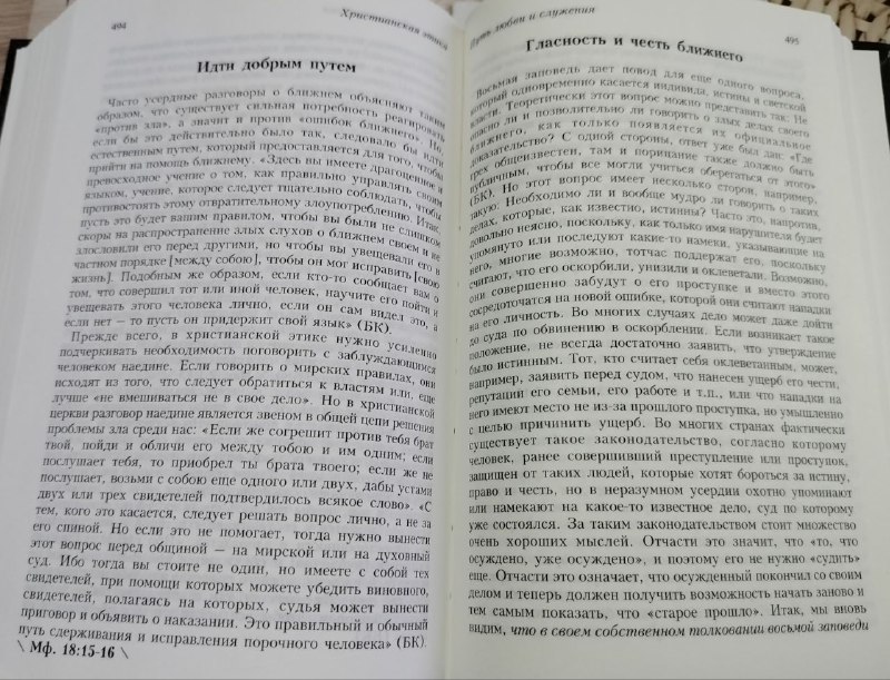 Руководство по христианской этике, Моя вера, Узбекско-русский словарь 2