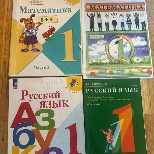 Книги 1 класс