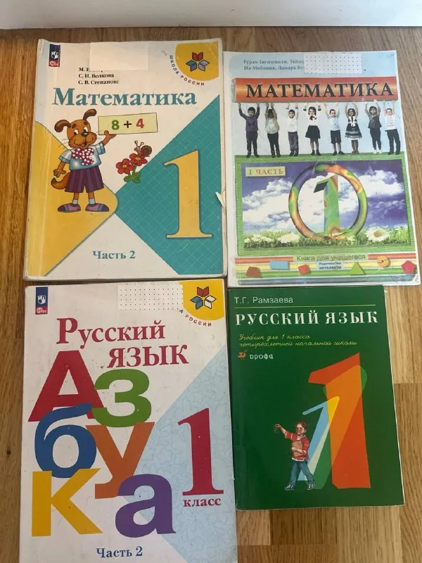 Книги 1 класс