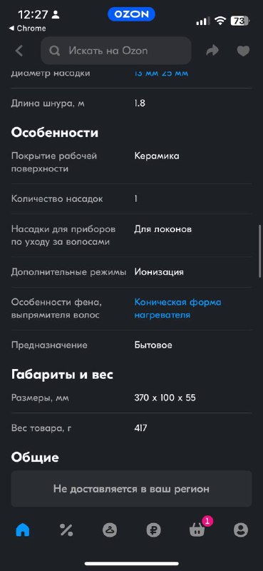 Конусная плойка Rowenta 3