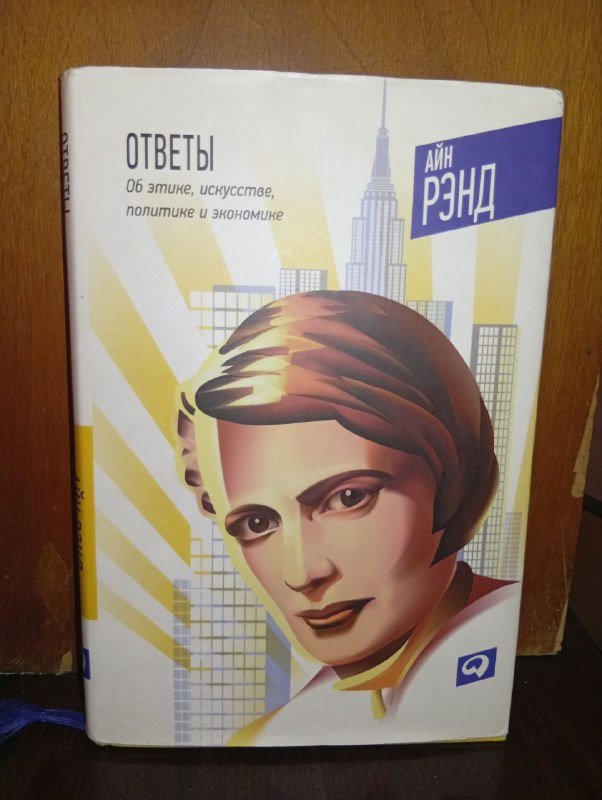 Книги: Дюма, Носов, Причард, Даррелл, Айн Рэнд 9