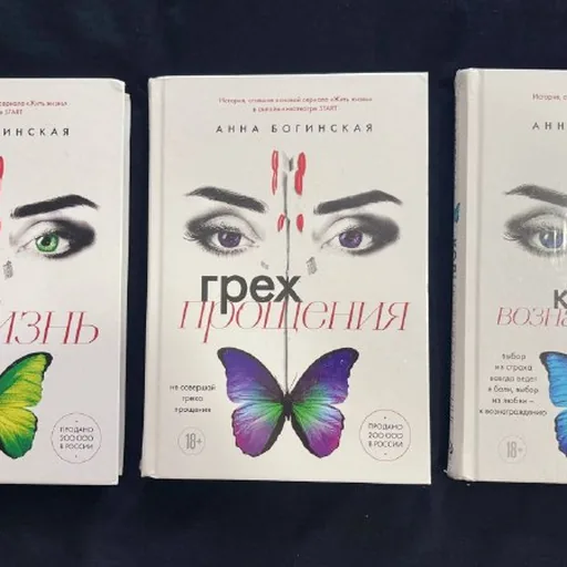 Книги Анны Богинской