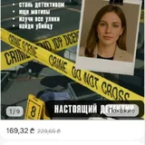 Настольная детективная игра 4