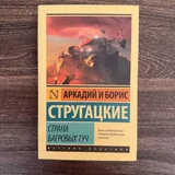 Книги Маркеса, Стругацких и Довлатова 2