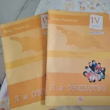 Тетради для 4 и 5 класса 1