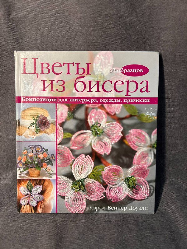 Книги И. Бунин, Японские свечи, Цветы из бисера, Водитель мусоровоза, Тайна шкатулки, Холодное сердце, Пуховое одеялко 6