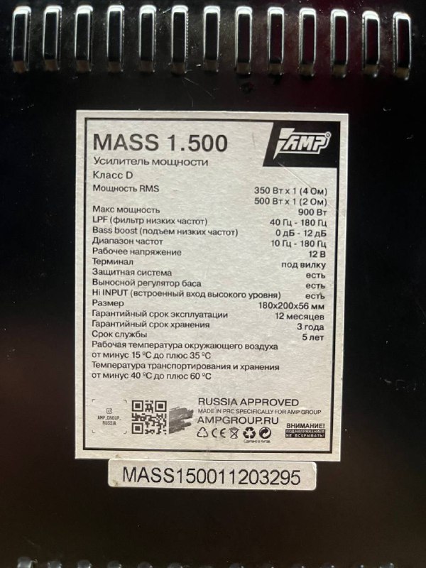 Upholster AMP  Mass 1.500 900 watts, RCA cable 3