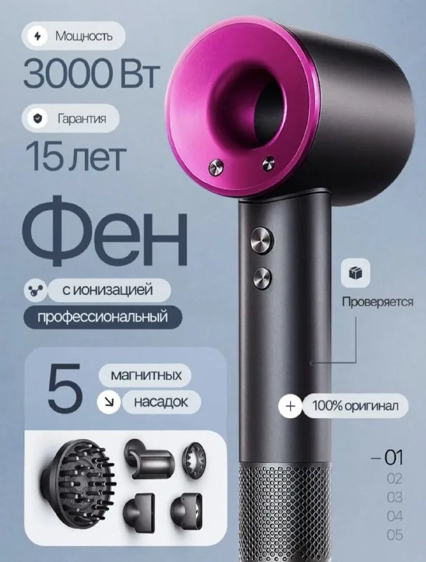 Фен с ионизацией 1