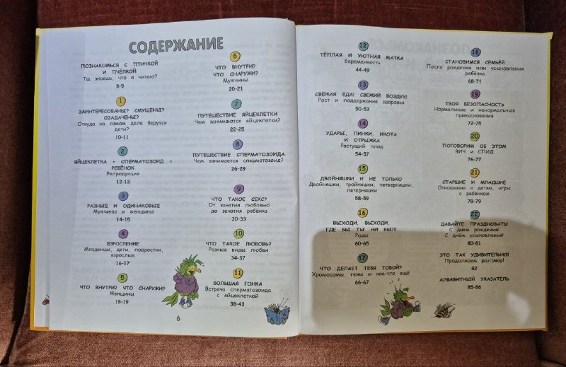 Книга об откуда берутся дети, дети про это 6