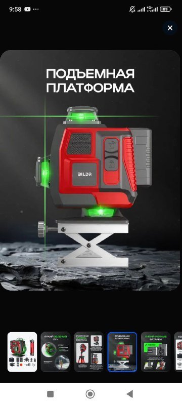 Лазерный строительный нивелир BILDR со штативом 360 2