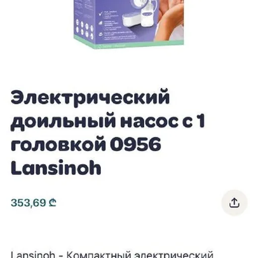 Молокоотсос, накладки на грудь, пакеты для молока, соски, грызунок