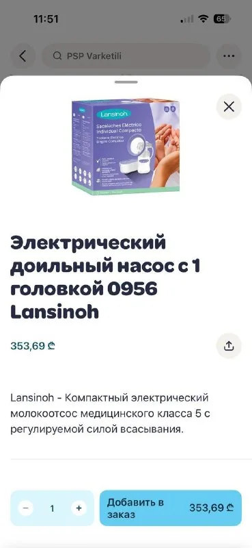 Молокоотсос, накладки на грудь, пакеты для молока, соски, грызунок 1