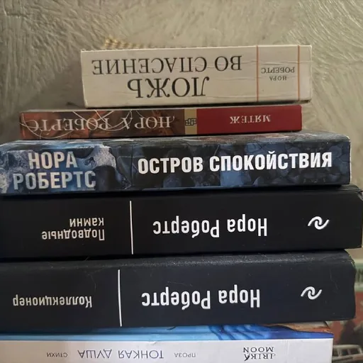 Книги Норы Робертс
