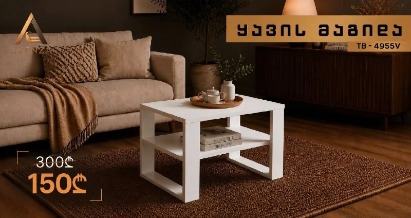 Журнальные кофейные столики 1