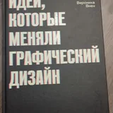 Книги по дизайну, детские книги 1