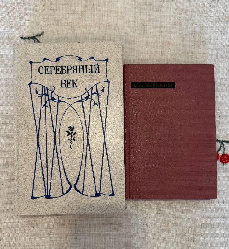 Книги Серебряный век, А. С. Пушкин, Богоматери и др.